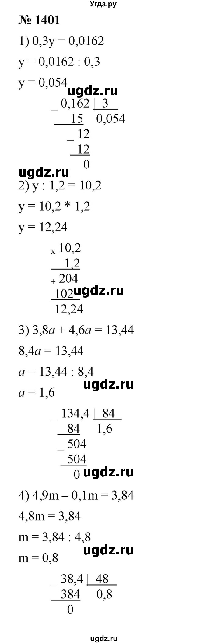 ГДЗ (Решебник к учебнику 2023) по математике 5 класс А.Г. Мерзляк / номер / 1401