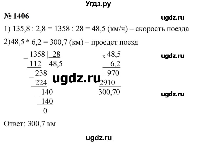 ГДЗ (Решебник к учебнику 2023) по математике 5 класс А.Г. Мерзляк / номер / 1406