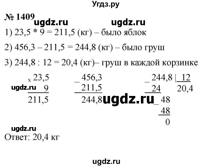 ГДЗ (Решебник к учебнику 2023) по математике 5 класс А.Г. Мерзляк / номер / 1409