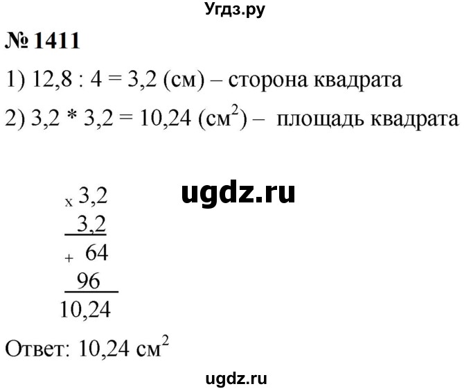 ГДЗ (Решебник к учебнику 2023) по математике 5 класс А.Г. Мерзляк / номер / 1411