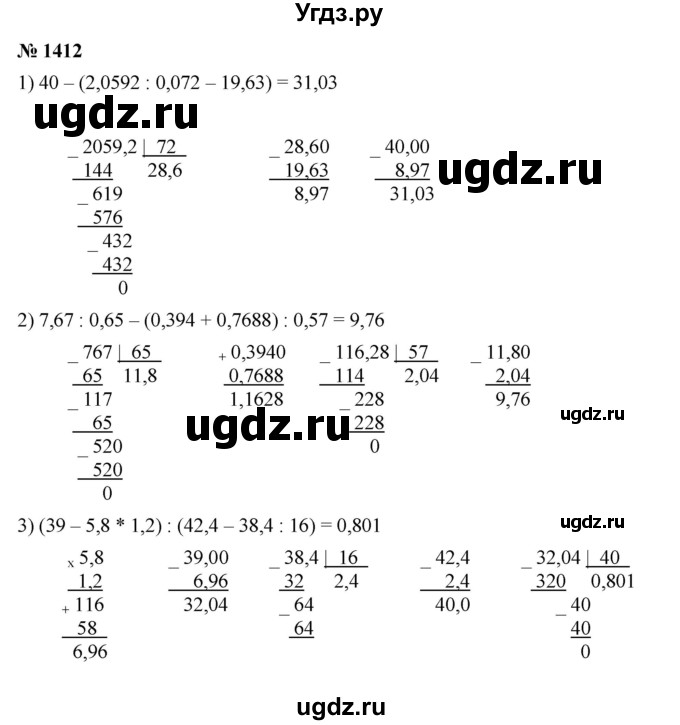 ГДЗ (Решебник к учебнику 2023) по математике 5 класс А.Г. Мерзляк / номер / 1412