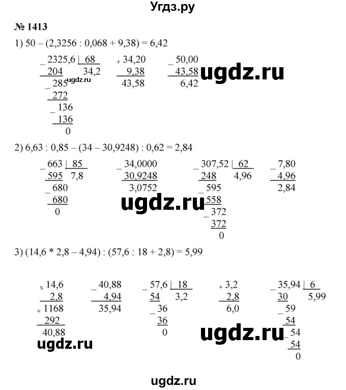 ГДЗ (Решебник к учебнику 2023) по математике 5 класс А.Г. Мерзляк / номер / 1413