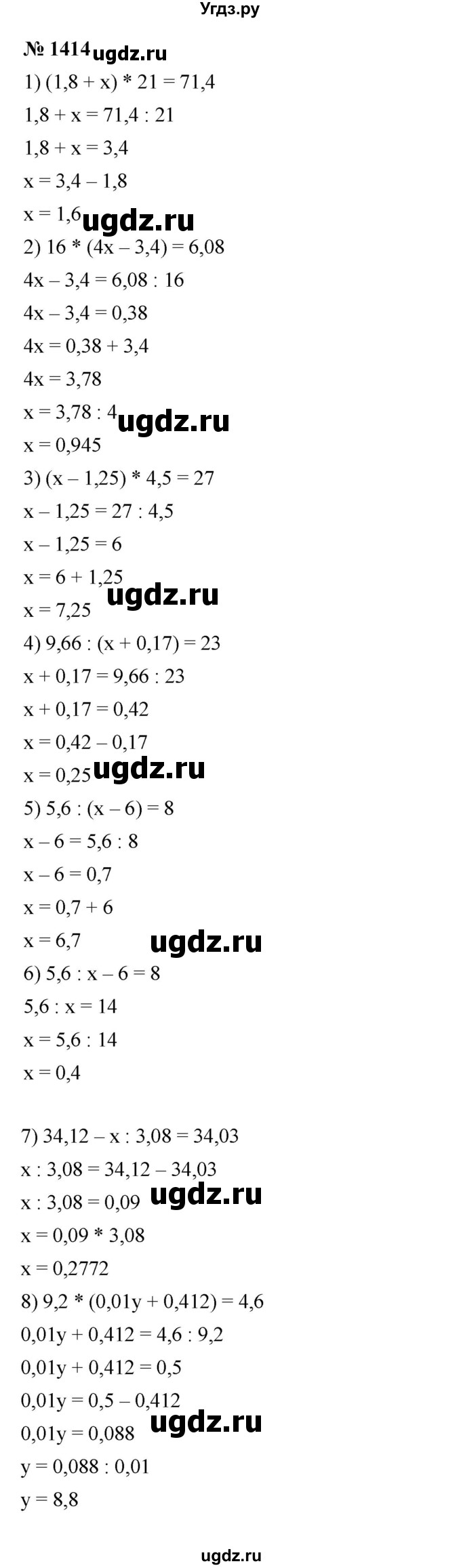 ГДЗ (Решебник к учебнику 2023) по математике 5 класс А.Г. Мерзляк / номер / 1414