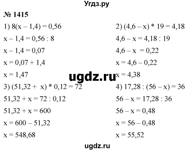 ГДЗ (Решебник к учебнику 2023) по математике 5 класс А.Г. Мерзляк / номер / 1415