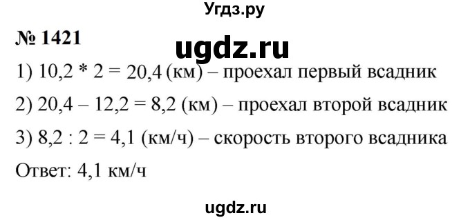 ГДЗ (Решебник к учебнику 2023) по математике 5 класс А.Г. Мерзляк / номер / 1421