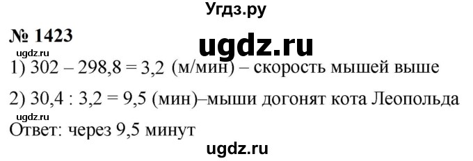 ГДЗ (Решебник к учебнику 2023) по математике 5 класс А.Г. Мерзляк / номер / 1423