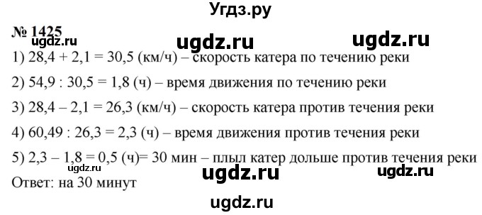 ГДЗ (Решебник к учебнику 2023) по математике 5 класс А.Г. Мерзляк / номер / 1425