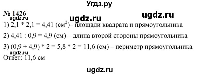 ГДЗ (Решебник к учебнику 2023) по математике 5 класс А.Г. Мерзляк / номер / 1426