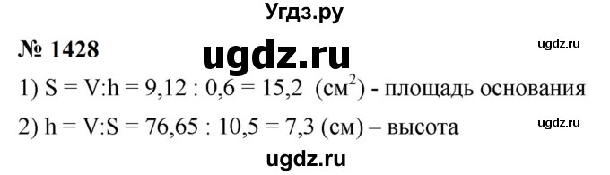 ГДЗ (Решебник к учебнику 2023) по математике 5 класс А.Г. Мерзляк / номер / 1428
