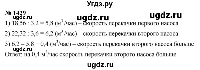 ГДЗ (Решебник к учебнику 2023) по математике 5 класс А.Г. Мерзляк / номер / 1429