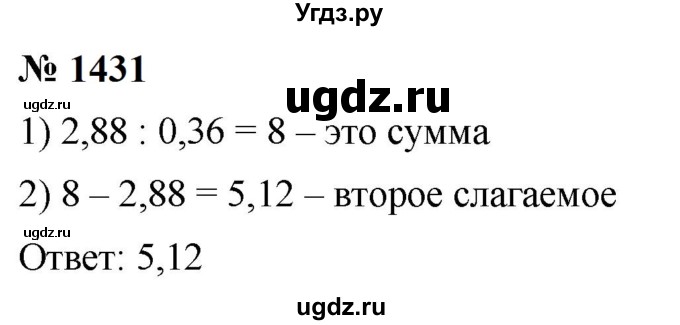 ГДЗ (Решебник к учебнику 2023) по математике 5 класс А.Г. Мерзляк / номер / 1431