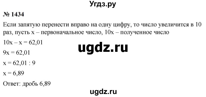 ГДЗ (Решебник к учебнику 2023) по математике 5 класс А.Г. Мерзляк / номер / 1434