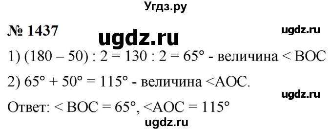 ГДЗ (Решебник к учебнику 2023) по математике 5 класс А.Г. Мерзляк / номер / 1437