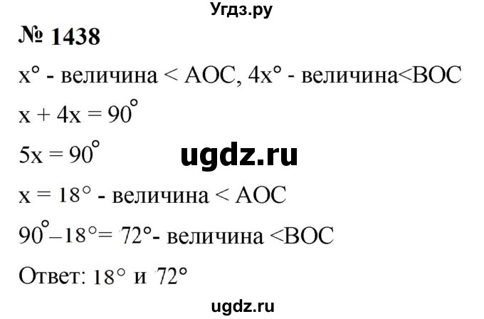 ГДЗ (Решебник к учебнику 2023) по математике 5 класс А.Г. Мерзляк / номер / 1438