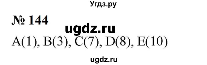 ГДЗ (Решебник к учебнику 2023) по математике 5 класс А.Г. Мерзляк / номер / 144