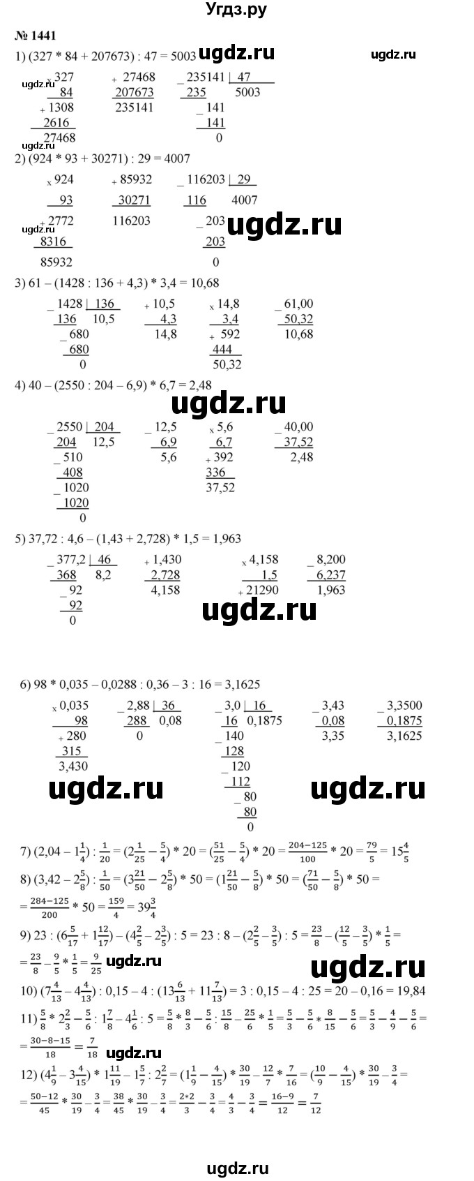 ГДЗ (Решебник к учебнику 2023) по математике 5 класс А.Г. Мерзляк / номер / 1441