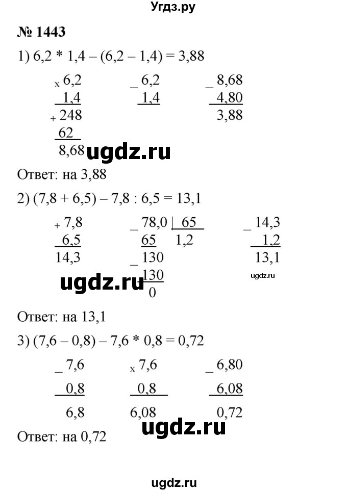 ГДЗ (Решебник к учебнику 2023) по математике 5 класс А.Г. Мерзляк / номер / 1443