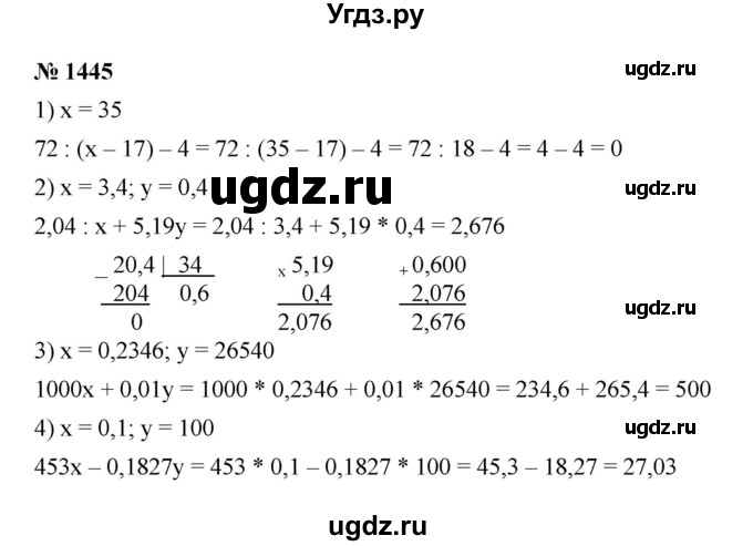 ГДЗ (Решебник к учебнику 2023) по математике 5 класс А.Г. Мерзляк / номер / 1445