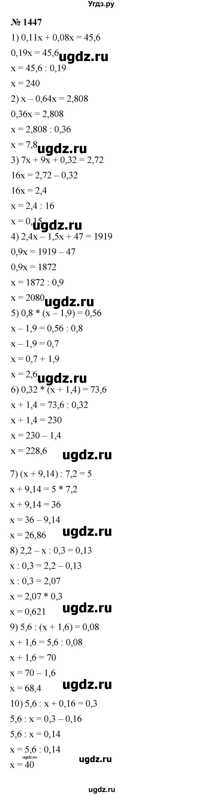 ГДЗ (Решебник к учебнику 2023) по математике 5 класс А.Г. Мерзляк / номер / 1447