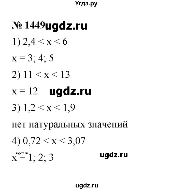ГДЗ (Решебник к учебнику 2023) по математике 5 класс А.Г. Мерзляк / номер / 1449
