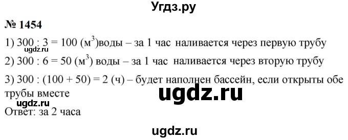 ГДЗ (Решебник к учебнику 2023) по математике 5 класс А.Г. Мерзляк / номер / 1454