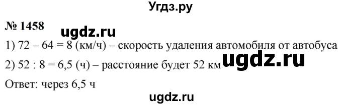 ГДЗ (Решебник к учебнику 2023) по математике 5 класс А.Г. Мерзляк / номер / 1458