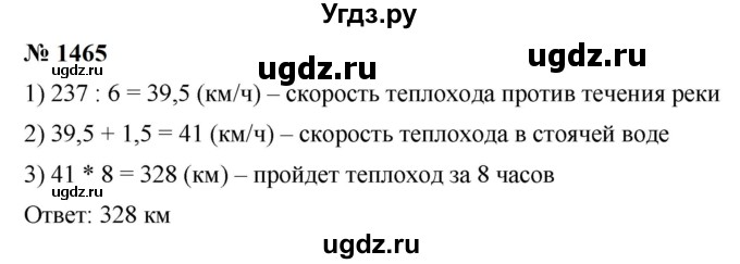 ГДЗ (Решебник к учебнику 2023) по математике 5 класс А.Г. Мерзляк / номер / 1465