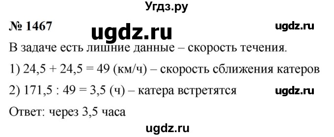 ГДЗ (Решебник к учебнику 2023) по математике 5 класс А.Г. Мерзляк / номер / 1467