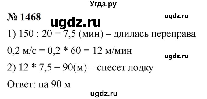 ГДЗ (Решебник к учебнику 2023) по математике 5 класс А.Г. Мерзляк / номер / 1468