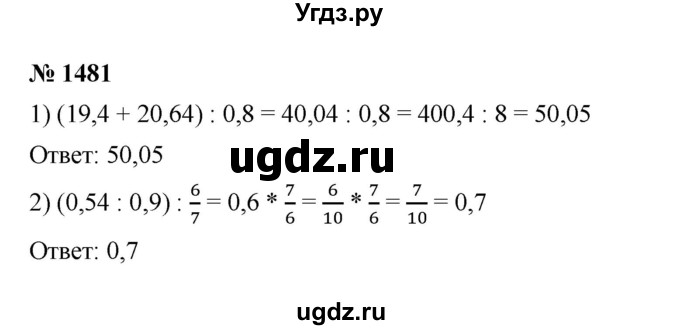 ГДЗ (Решебник к учебнику 2023) по математике 5 класс А.Г. Мерзляк / номер / 1481
