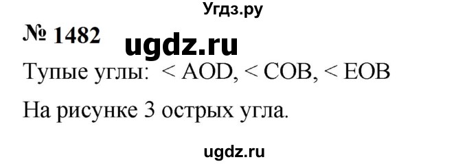 ГДЗ (Решебник к учебнику 2023) по математике 5 класс А.Г. Мерзляк / номер / 1482