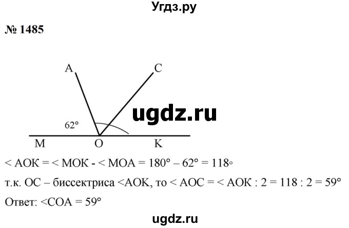 ГДЗ (Решебник к учебнику 2023) по математике 5 класс А.Г. Мерзляк / номер / 1485