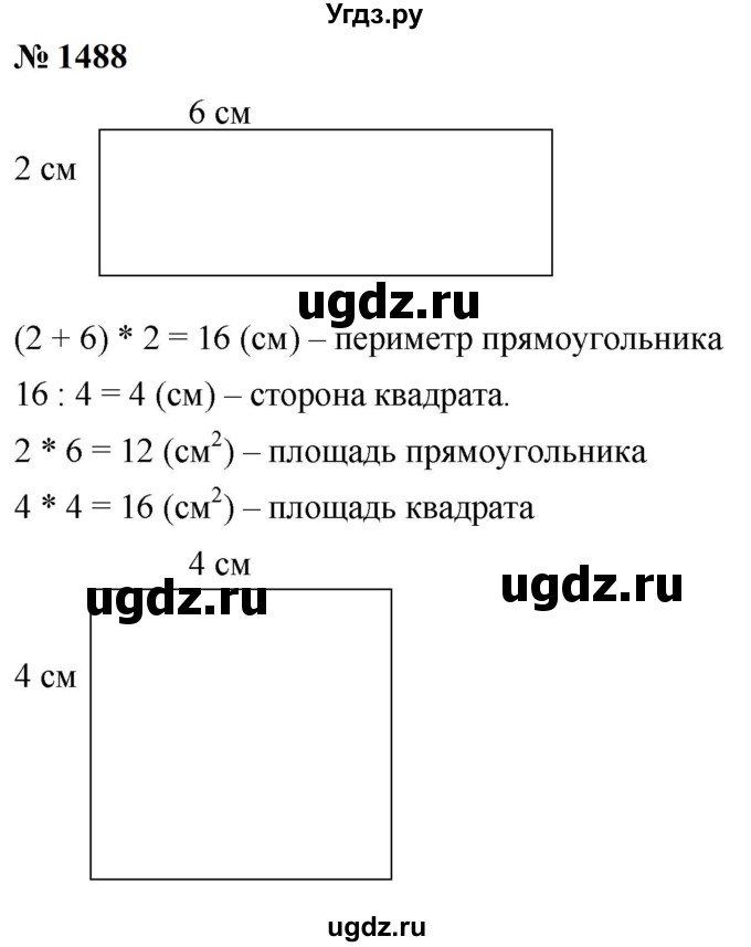 ГДЗ (Решебник к учебнику 2023) по математике 5 класс А.Г. Мерзляк / номер / 1488