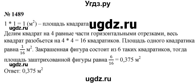 ГДЗ (Решебник к учебнику 2023) по математике 5 класс А.Г. Мерзляк / номер / 1489