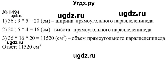 ГДЗ (Решебник к учебнику 2023) по математике 5 класс А.Г. Мерзляк / номер / 1494