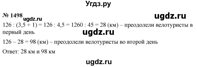 ГДЗ (Решебник к учебнику 2023) по математике 5 класс А.Г. Мерзляк / номер / 1498