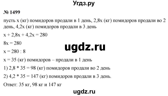 ГДЗ (Решебник к учебнику 2023) по математике 5 класс А.Г. Мерзляк / номер / 1499