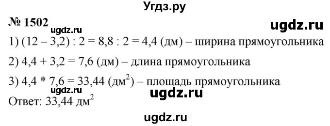 ГДЗ (Решебник к учебнику 2023) по математике 5 класс А.Г. Мерзляк / номер / 1502