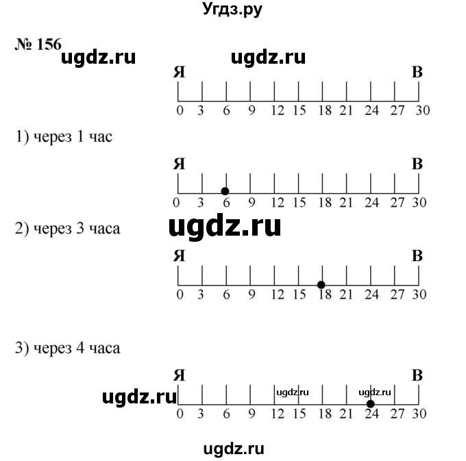 ГДЗ (Решебник к учебнику 2023) по математике 5 класс А.Г. Мерзляк / номер / 156