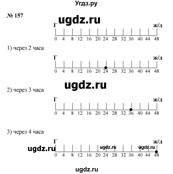 ГДЗ (Решебник к учебнику 2023) по математике 5 класс А.Г. Мерзляк / номер / 157