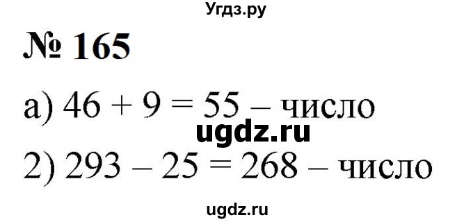 ГДЗ (Решебник к учебнику 2023) по математике 5 класс А.Г. Мерзляк / номер / 165