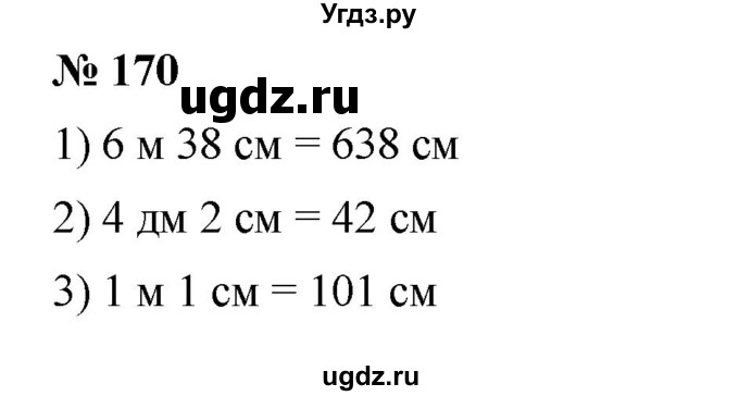 ГДЗ (Решебник к учебнику 2023) по математике 5 класс А.Г. Мерзляк / номер / 170