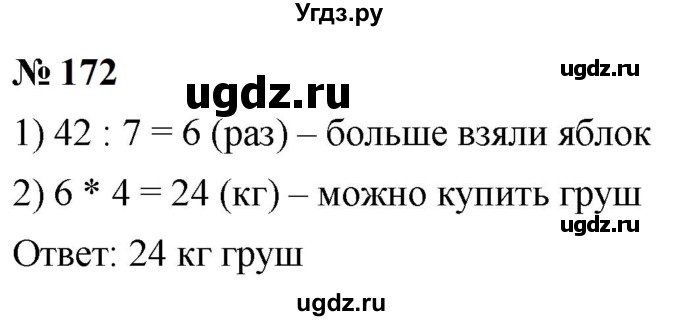 ГДЗ (Решебник к учебнику 2023) по математике 5 класс А.Г. Мерзляк / номер / 172