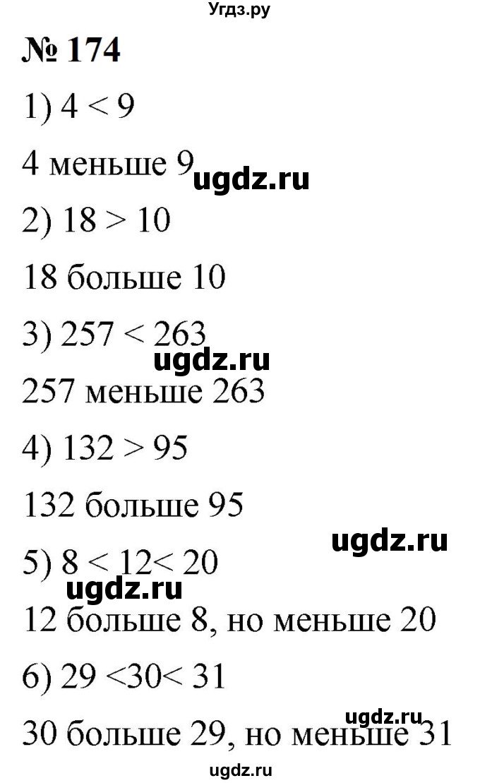 ГДЗ (Решебник к учебнику 2023) по математике 5 класс А.Г. Мерзляк / номер / 174