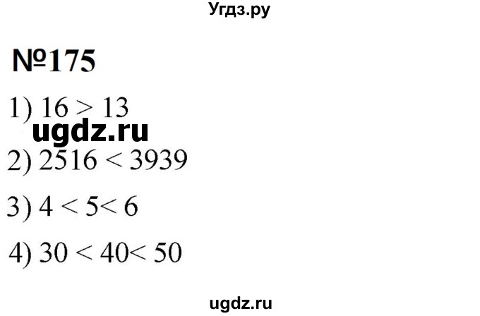 ГДЗ (Решебник к учебнику 2023) по математике 5 класс А.Г. Мерзляк / номер / 175