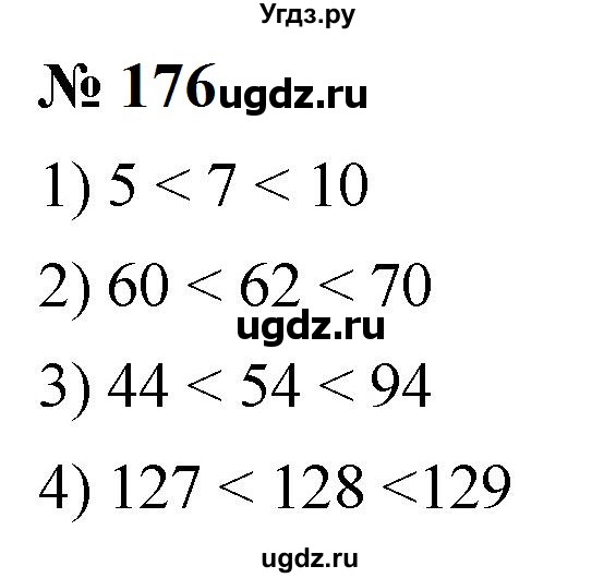 ГДЗ (Решебник к учебнику 2023) по математике 5 класс А.Г. Мерзляк / номер / 176