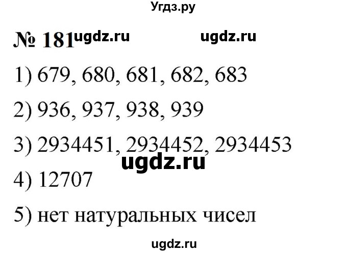 ГДЗ (Решебник к учебнику 2023) по математике 5 класс А.Г. Мерзляк / номер / 181