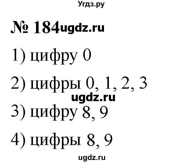 ГДЗ (Решебник к учебнику 2023) по математике 5 класс А.Г. Мерзляк / номер / 184