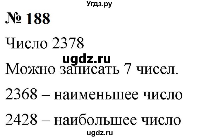 ГДЗ (Решебник к учебнику 2023) по математике 5 класс А.Г. Мерзляк / номер / 188