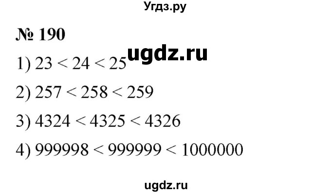 ГДЗ (Решебник к учебнику 2023) по математике 5 класс А.Г. Мерзляк / номер / 190